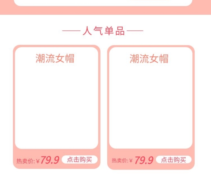 全場(chǎng)折起粉色簡(jiǎn)約電商手機(jī)端首頁(yè)
