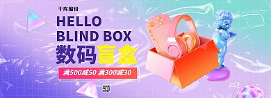 盲盒数码产品盲盒紫色蒸汽波电商全屏banner