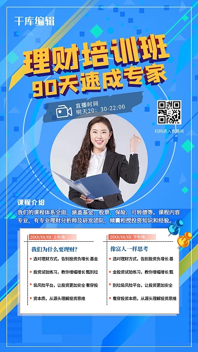 直播课程几何蓝色创意海报