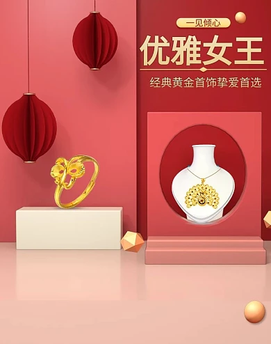 首饰珠宝黄金红色C4D立体电商banner