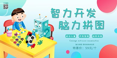 腦力拼圖孩子藍(lán)色插畫(huà)展板