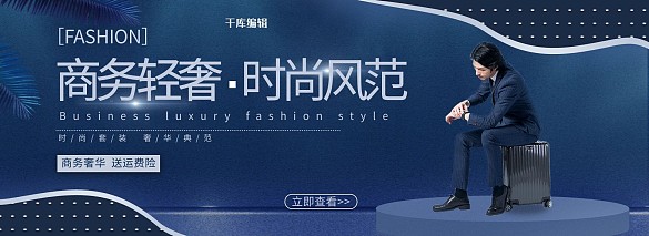商務輕奢時尚男裝促銷海報