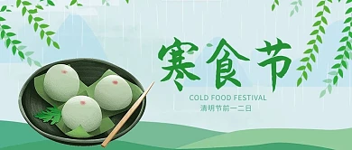 寒食节插画风寒食节绿色插画风公众号首图