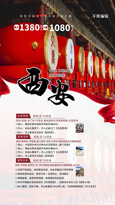 西安旅游海報紅色簡約海報