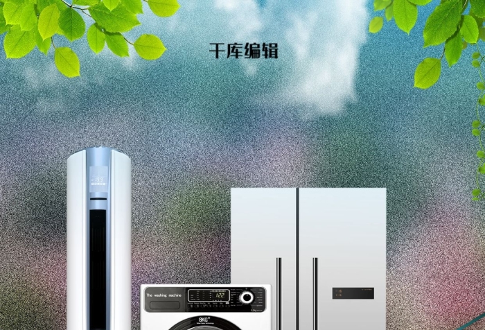 家電促銷豪禮不斷家電組合藍(lán)色創(chuàng)意海報
