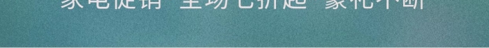 家電促銷豪禮不斷家電組合藍(lán)色創(chuàng)意海報
