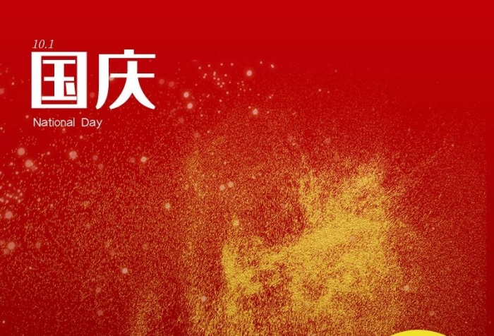 到手價(jià)國(guó)慶喜慶金閃粉電商主圖
