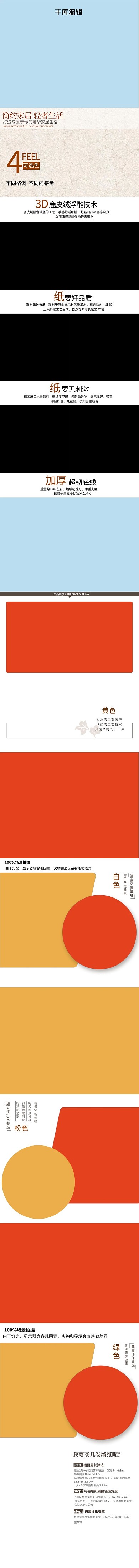 清新自熱風(fēng)家居壁紙電商淘寶詳情頁(yè)