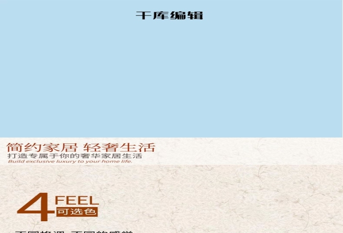 場景拍攝家居壁紙電商詳情頁
