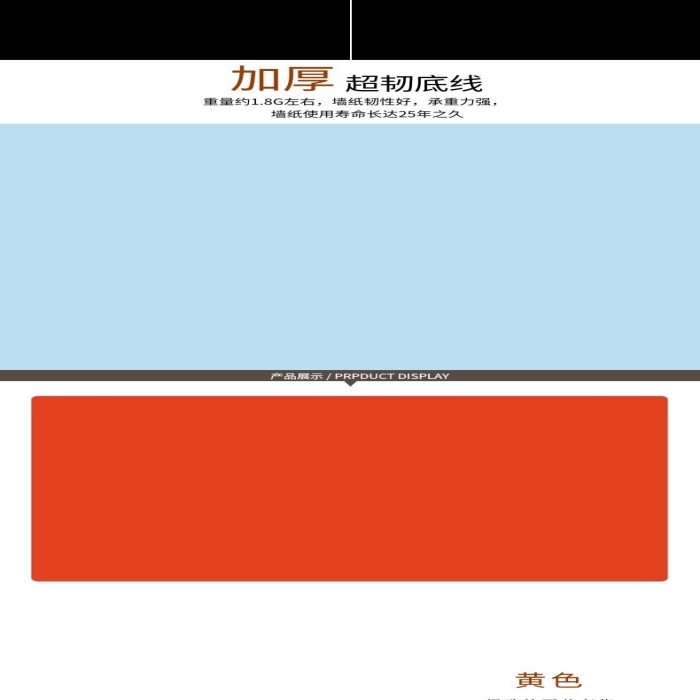 場景拍攝家居壁紙電商詳情頁
