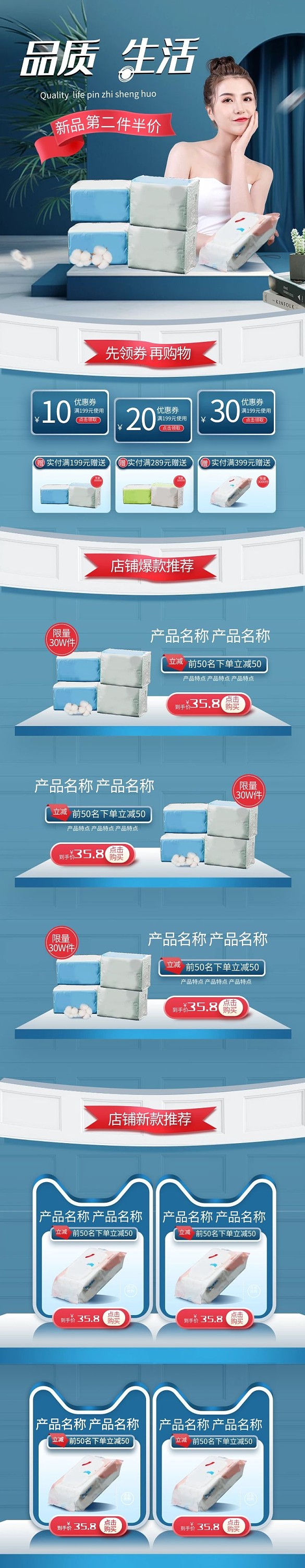 家居日用紙巾藍(lán)色簡(jiǎn)約立體電商手機(jī)端首頁(yè)