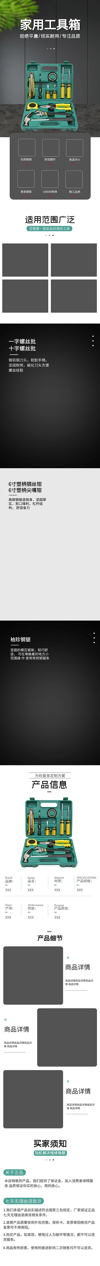 五金用品工具箱黑色简约电商详情页