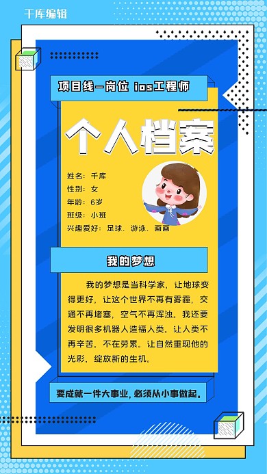 自我介紹個人檔案藍色黃色孟菲斯手機海報