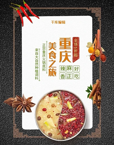 黑色简约重庆火锅底料美食淘宝banner