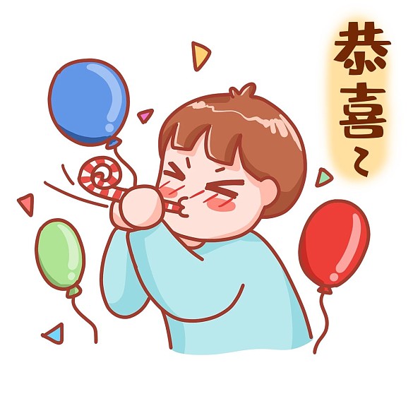 恭喜慶祝祝賀表情包