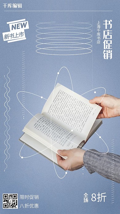 書店促銷新書上市藍(lán)色創(chuàng)意極簡(jiǎn)風(fēng)海報(bào)