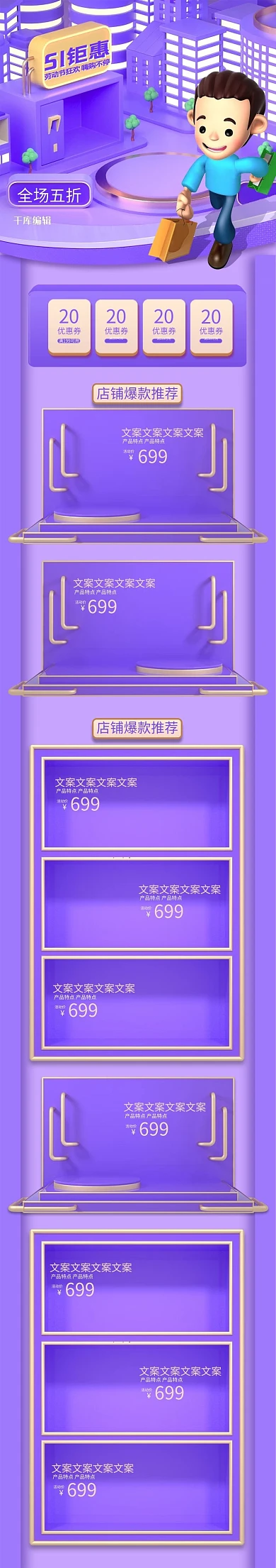 五一劳动节紫色C4D电商手机端首页