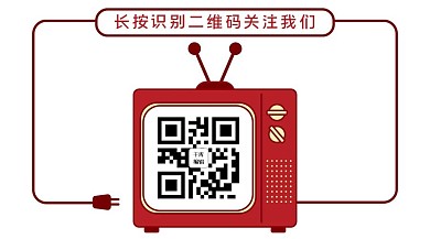 復古電視機二維碼邊框