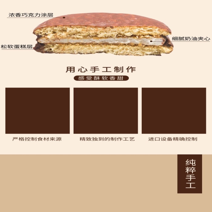 項(xiàng)目能量巧克力夾心派美食電商詳情頁
