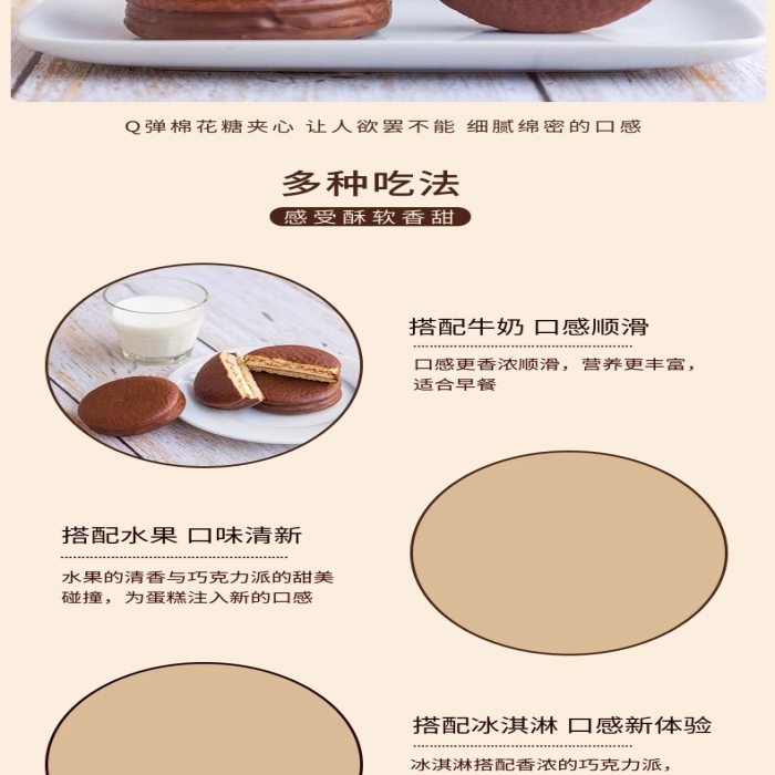 項(xiàng)目能量巧克力夾心派美食電商詳情頁
