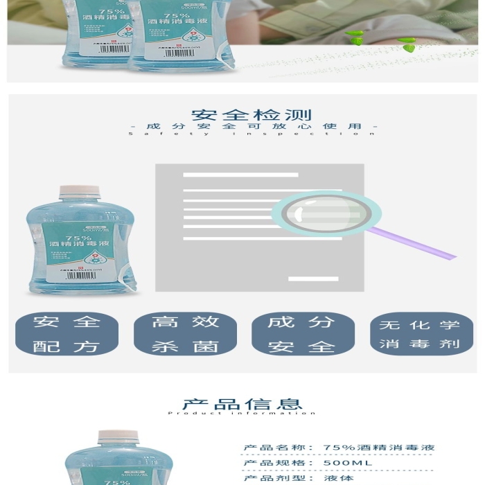 正面背面75%酒精消毒液藍色詳情頁
