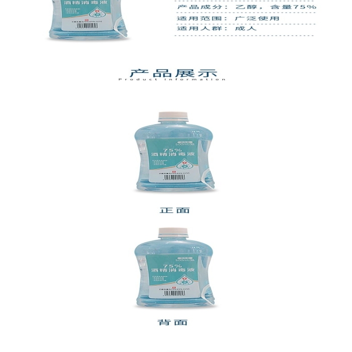 正面背面75%酒精消毒液藍色詳情頁
