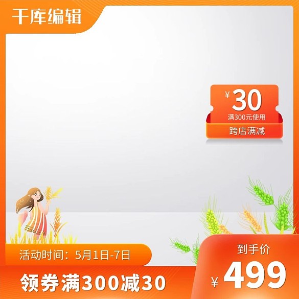 五一勞動節(jié)主圖優(yōu)惠券橙色創(chuàng)意風格電商主圖