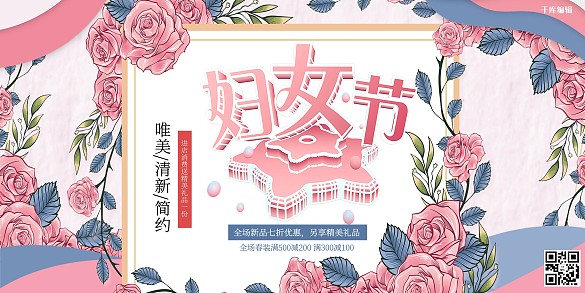 三八38婦女節(jié)粉色玫瑰商業(yè)唯美清新海報
