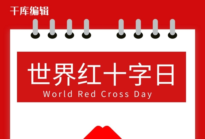 東方路公司日十字架紅色簡約手機(jī)海報(bào)
