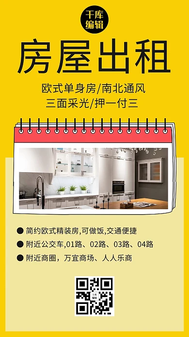 房屋出租房间橙色简约风海报