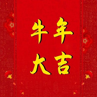 新春門聯(lián)紅色中國風(fēng)公眾號(hào)次圖