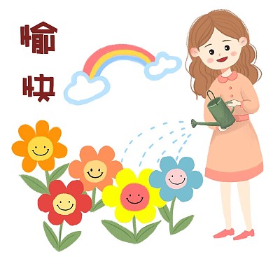 女教師澆花愉快表情包