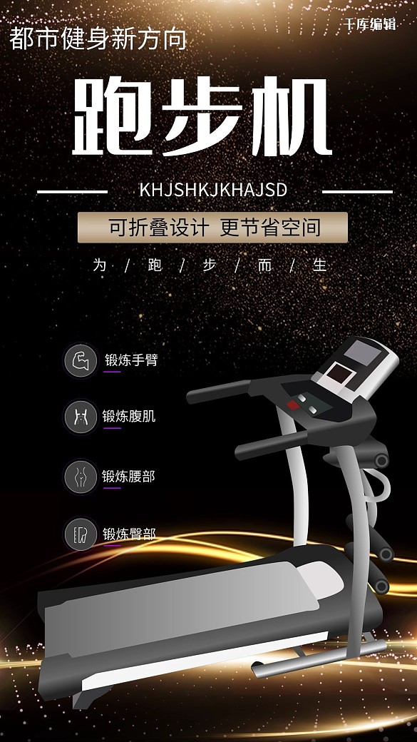 跑步機生活電器跑步機黑金色簡約