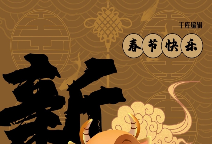 新年過年傳戒春節(jié)牛黃色創(chuàng)意海報
