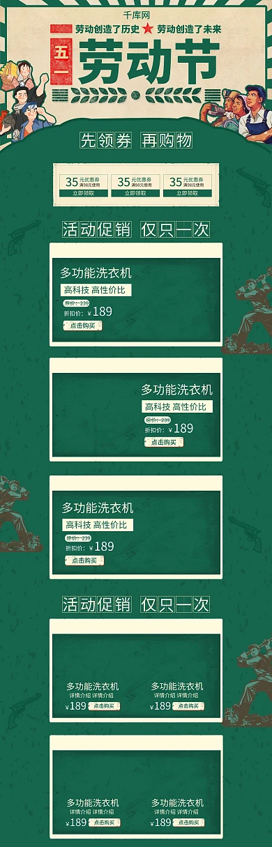 51劳动节嗨翻抢先购插画墨绿色电商店铺首页