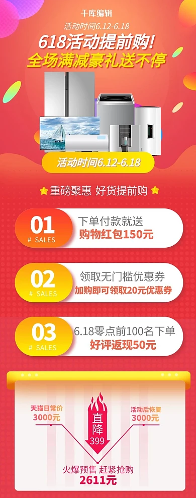 618活动渐变风关联销售详情页