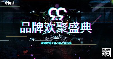 99品牌歡聚盛典抖音特效banner