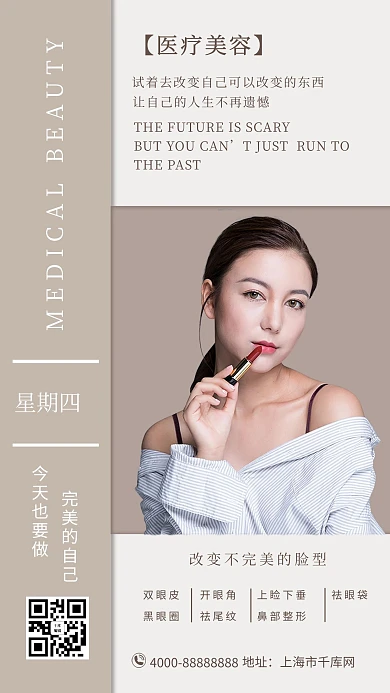 医疗美容美女米色创意合成文艺海报