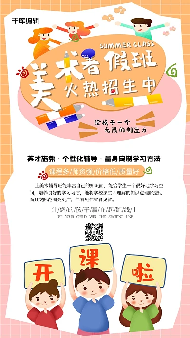 美术暑假班橘色卡通海报