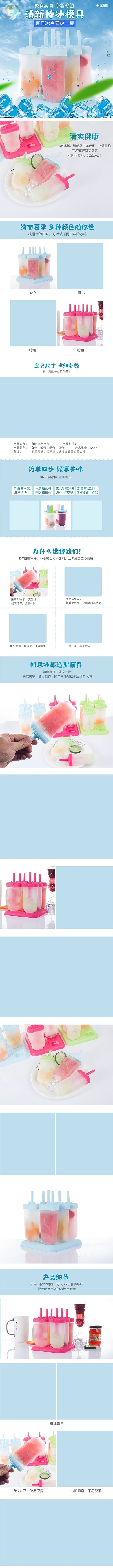 自制棒冰DIY雪糕模具廚房用品電商詳情頁