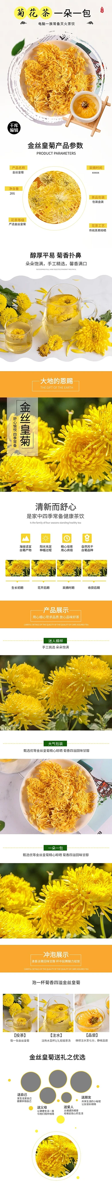 茶常备灭火菊花茶黄色清新风电商详情页