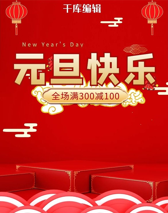 元旦活動紅色C4D展臺電商banner