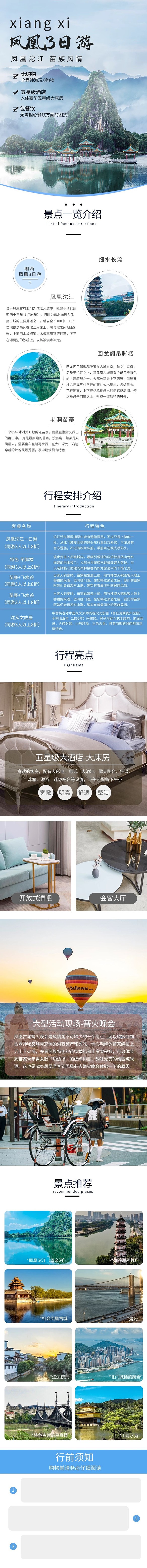 旅游鳳凰3日游藍(lán)色清新風(fēng)電商詳情頁
