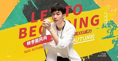 秋季上新男裝撞色油墨噴濺電商banner