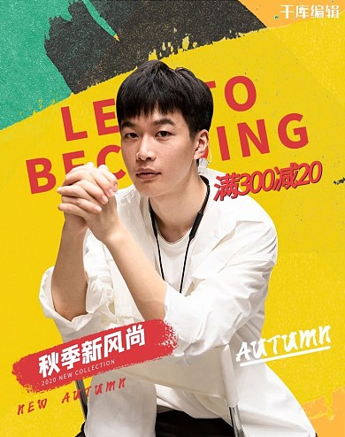 秋季上新男裝撞色油墨噴濺電商banner