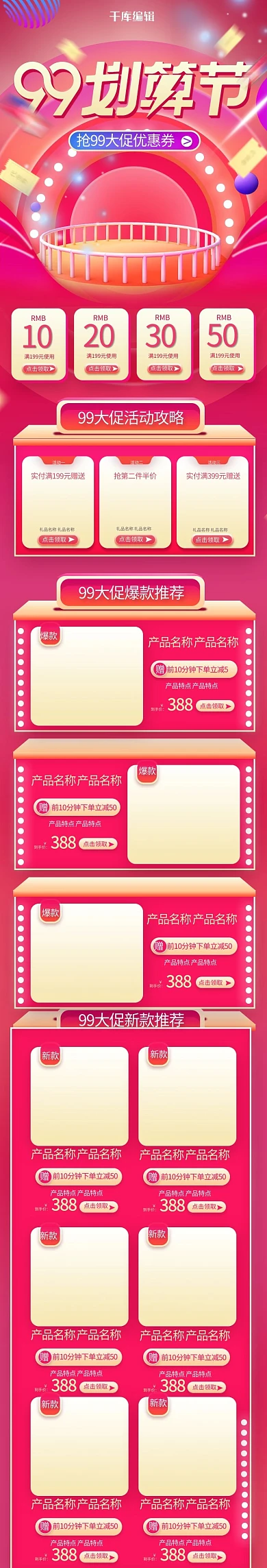 99聚划算通用玫红色紫色渐变电商风电商手机端首页