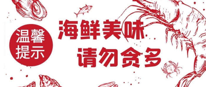 海鮮美味圖紅色手繪公眾號首圖
