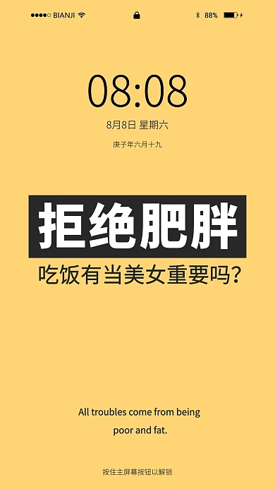 自律自制力文字减肥瘦身提醒黄色手机壁纸
