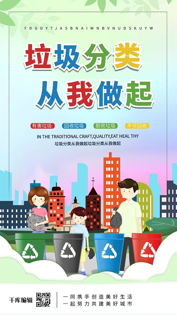垃圾分類(lèi)保護(hù)環(huán)境綠色簡(jiǎn)約海報(bào)