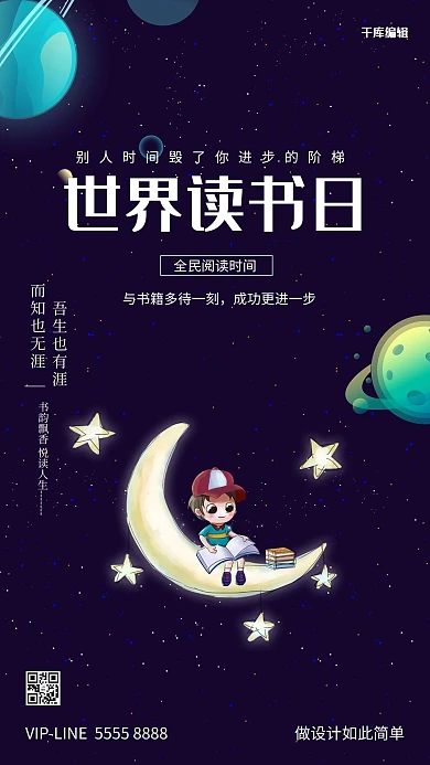 世界读书日孩子紫色创意海报